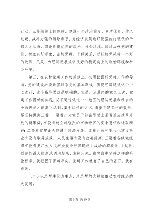 关于加强农村基层组织建设的思考 (3).docx