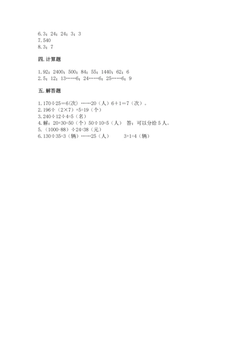 北京版四年级上册数学第六单元 除法 测试卷带答案（培优a卷）.docx