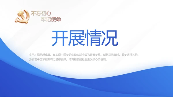 蓝色大气预备党员党建年终述职报告动态PPT