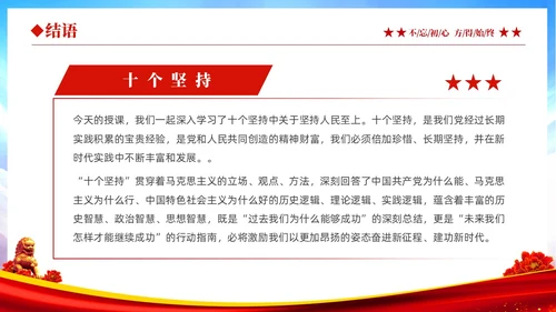 红色大气绸缎党政党课十个坚持系列党课之一坚持人民至上主题教育