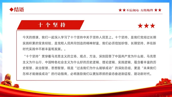 红色大气绸缎党政党课十个坚持系列党课之一坚持人民至上主题教育