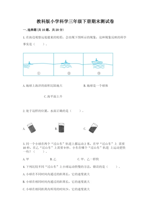 教科版小学科学三年级下册期末测试卷带答案.docx