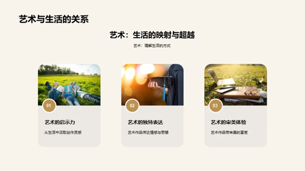 生活中的艺术之美
