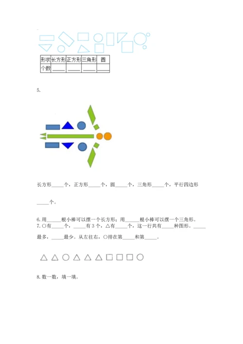 苏教版一年级下册数学第二单元 认识图形（二） 测试卷附答案（培优）.docx