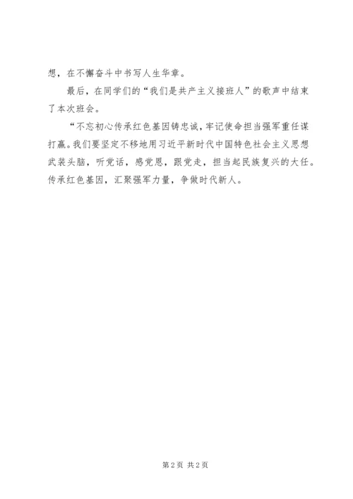 传承红色基因铸牢强军之魂主题教育第一专题授课提纲 (3).docx