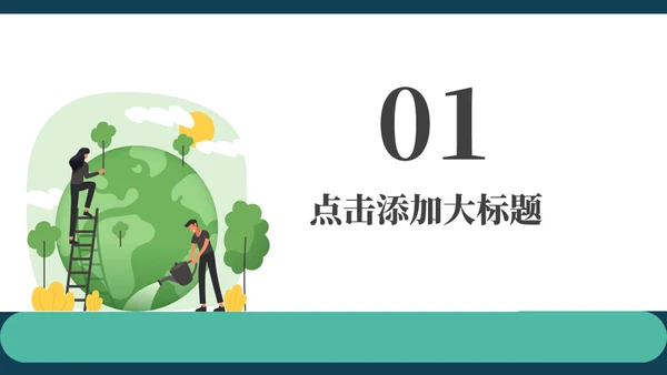 4.22世界地球日极简通用PPT模板
