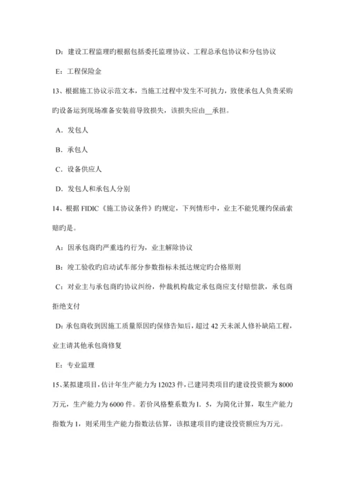 2023年山西省监理工程师考试合同管理仲裁试题.docx