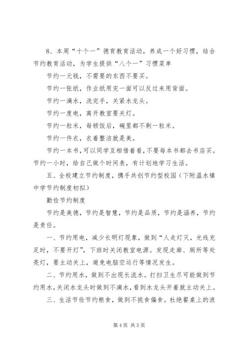 学校”汇报材料 (4).docx