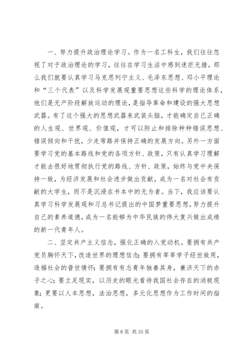 党课自学总结范文.docx