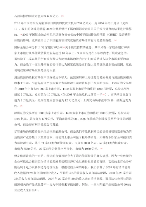 中国能效融资.docx