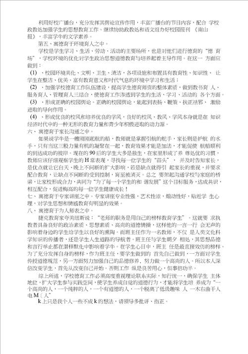 关于梅川高中德育教育方式的思考