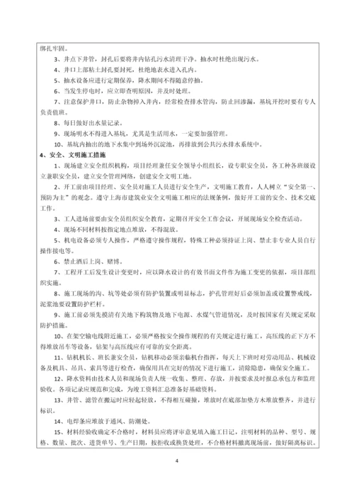 基坑降水施工方案技术交底记录.docx