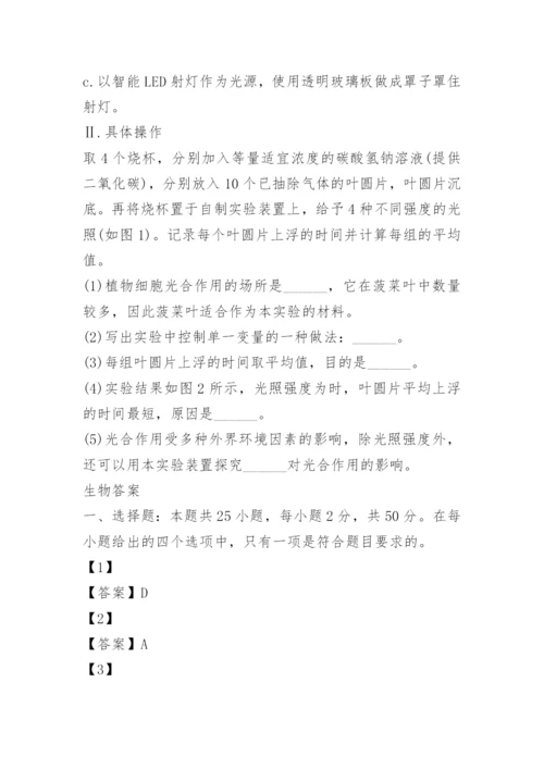 福建中考生物试题试卷及答案.docx