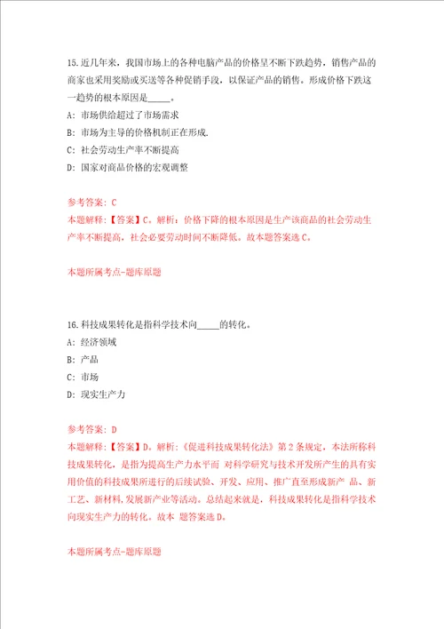 山西临汾乡宁县事业单位招考聘用63人强化训练卷第8次