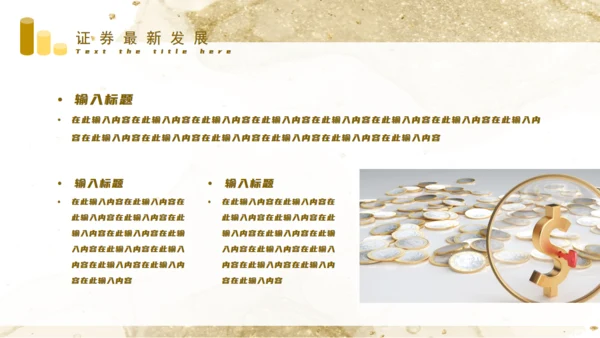 金融证券投资入门知识培训通用PPT课件