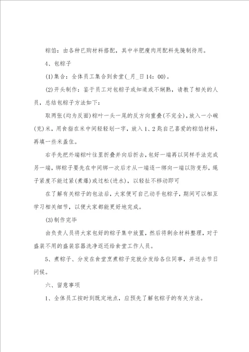 端午举办活动的策划方案5篇