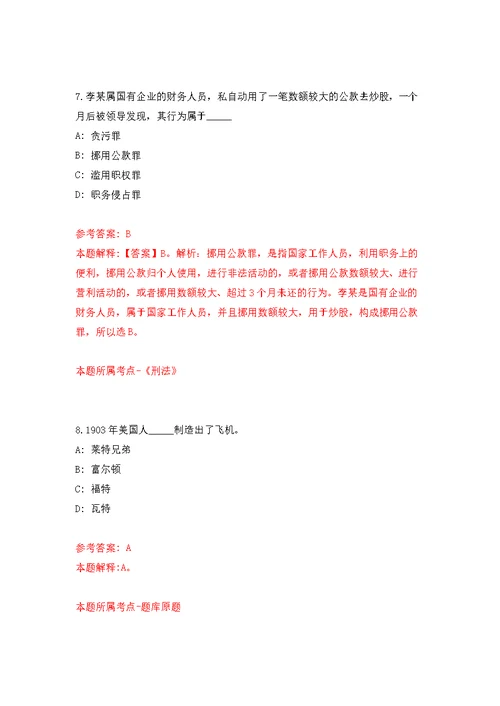 浙江宁波象山县爵溪街道办事处招考聘用编制外人员2人模拟训练卷（第7版）