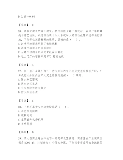 注册消防工程师之消防安全技术实务题库含答案（综合卷）.docx