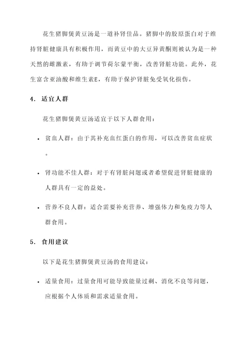 花生猪脚煲黄豆汤的功效