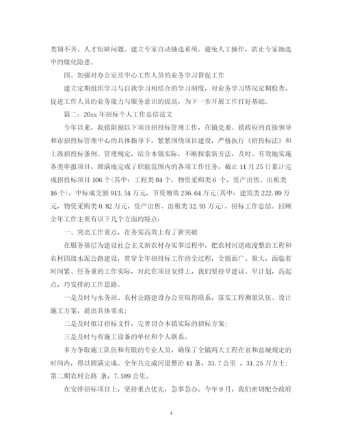 精编之市招投标管理办公室工作总结范文.docx