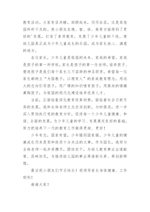 儿童节戏水活动园长致辞.docx