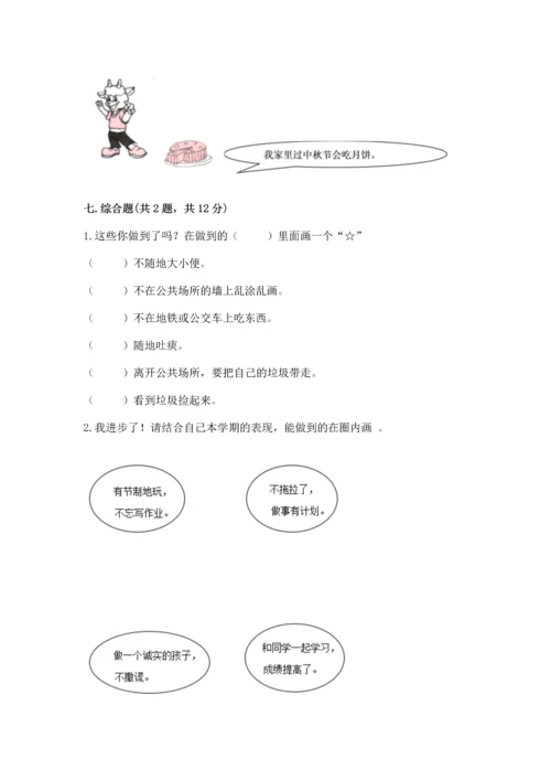 新部编版小学二年级上册道德与法治期末测试卷a4版打印.docx