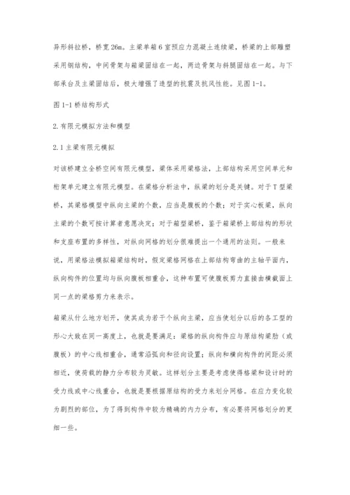 有限元法分析桥梁稳定性.docx