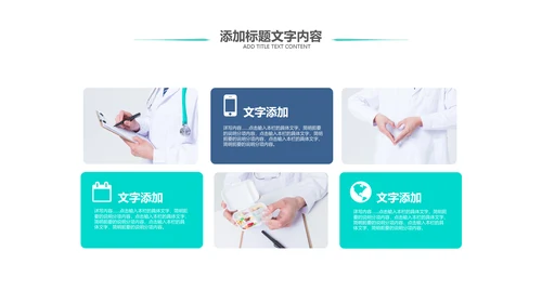 医院医疗医学护理工作报告总结PPT模板