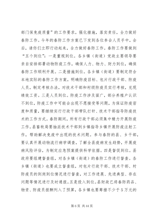 副县长在全县春防精准扶贫暨天麻生产工作会议上的讲话.docx