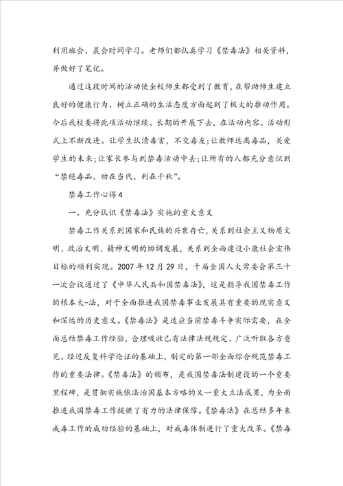 20222023禁毒工作心得体会