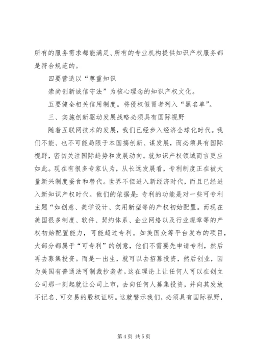 创新驱动战略学习研讨交流发言材料 (3).docx