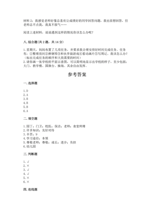部编版三年级上册道德与法治期中测试卷及参考答案（最新）.docx
