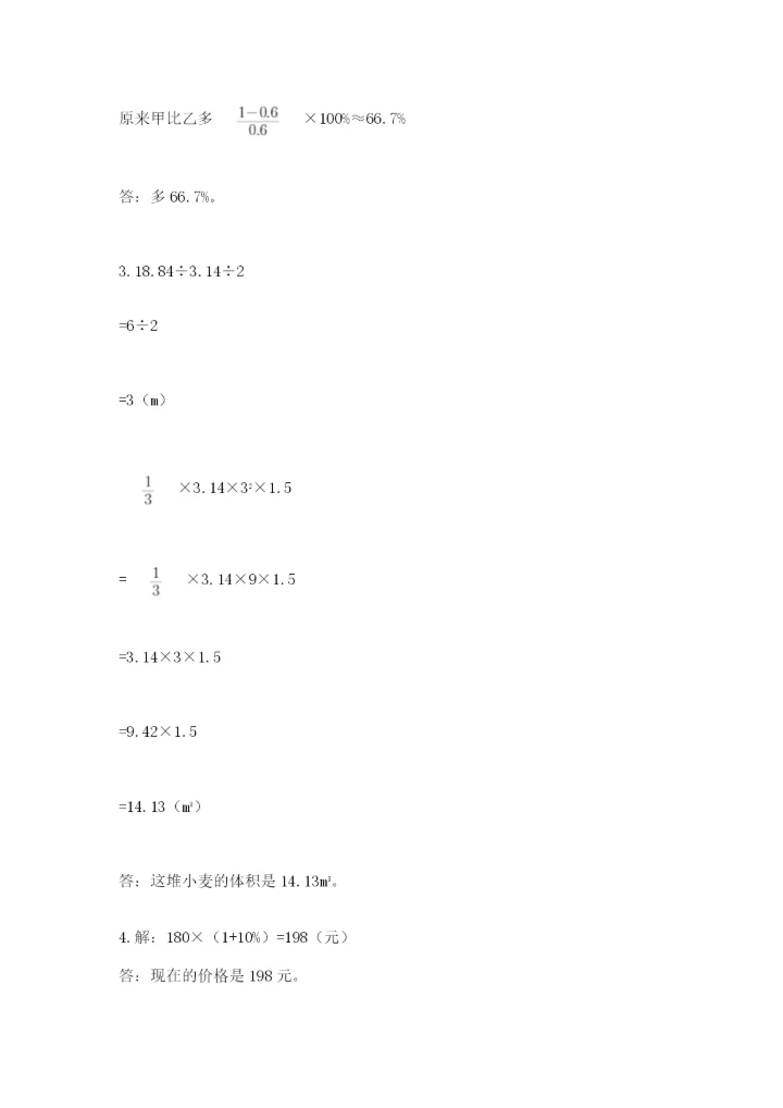 洛阳市小学数学小升初试卷及完整答案1套.docx