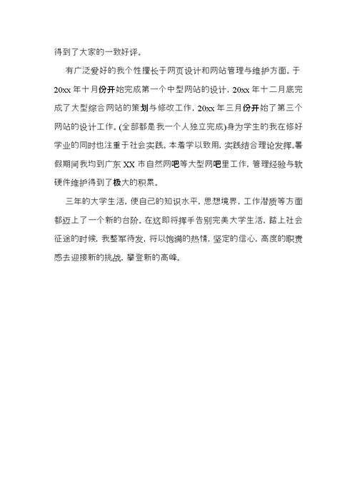 大专毕业生自我鉴定3篇（二）