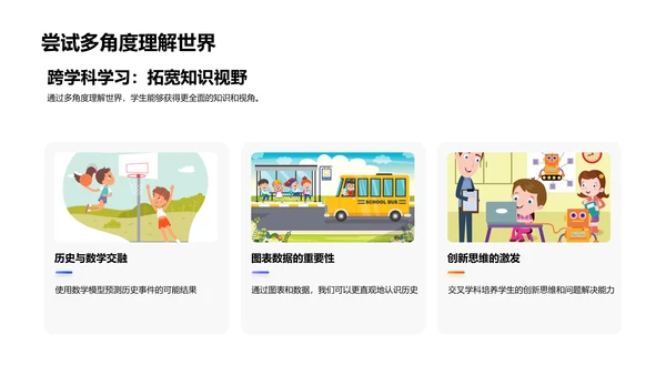 历史学习的数学视角PPT模板