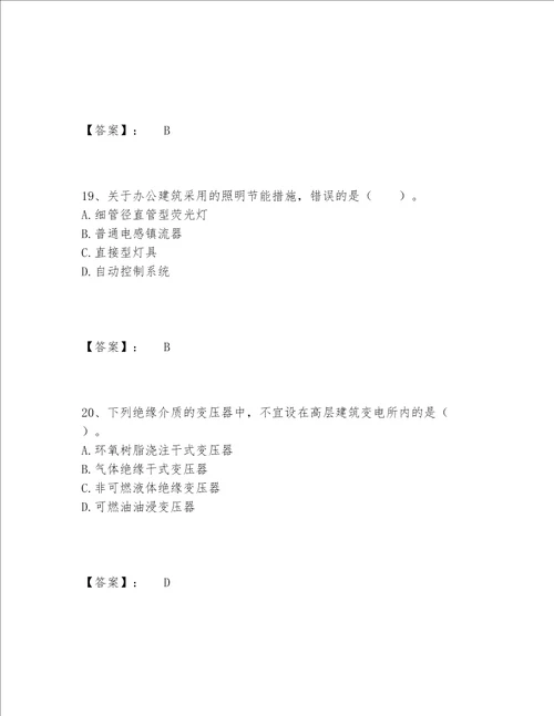 2022年一级注册建筑师之建筑物理与建筑设备题库大全精品（夺冠系列）