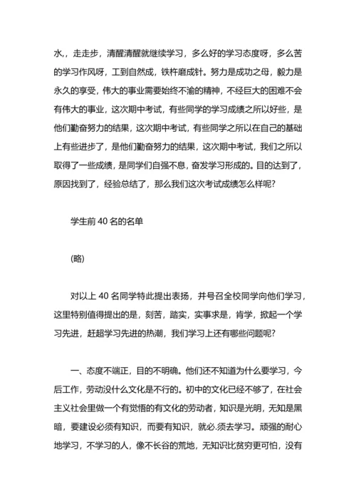 初中期中考试总结.docx