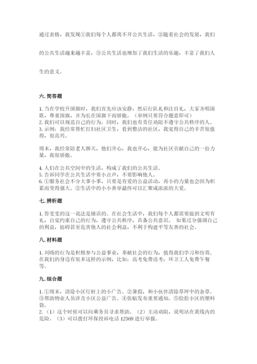 道德与法治五年级下册第二单元《公共生活靠大家》测试卷【巩固】.docx