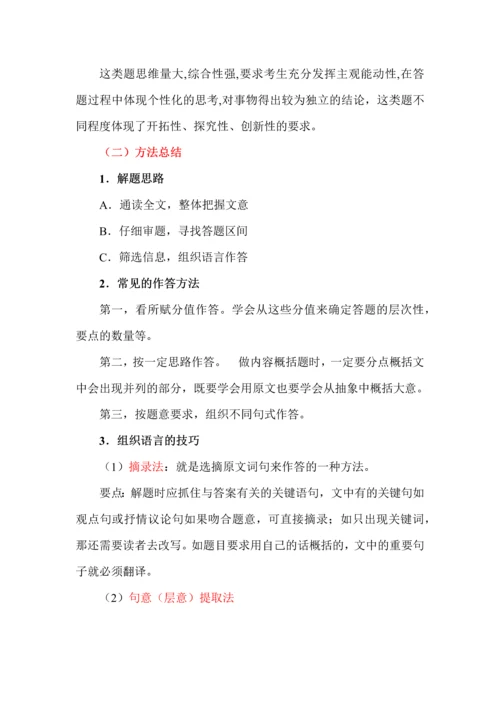 高考语文备考之文言文文意概括简答题.docx