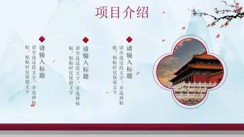 红色中国风北京紫禁城建筑介绍方案PPT模板