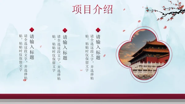 红色中国风北京紫禁城建筑介绍方案PPT模板