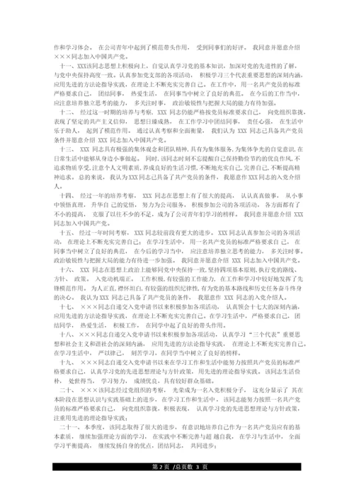 入党积极分子考察意见汇总-入党分子考察意见.docx