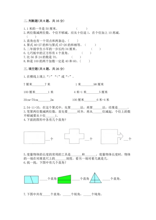 2022人教版二年级上册数学期中测试卷【必刷】.docx