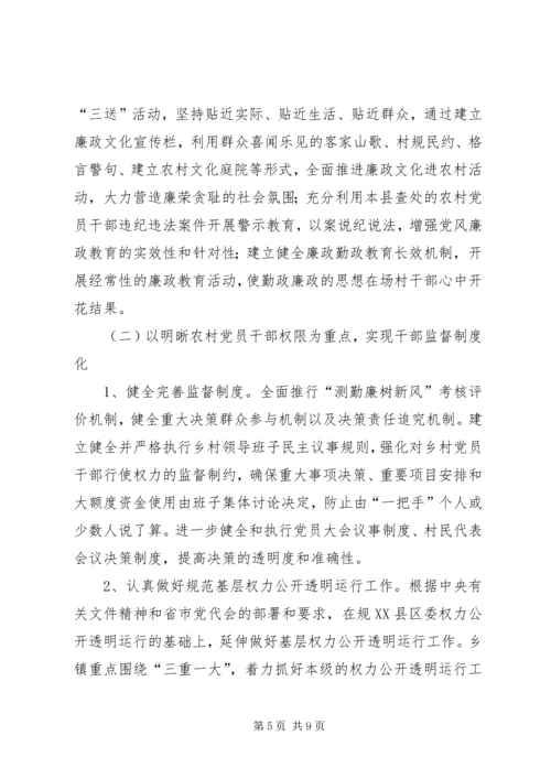 当前质监系统党风廉政建设和反腐败工作存在的突出问题、面临的重大挑战及主要对策 (5).docx