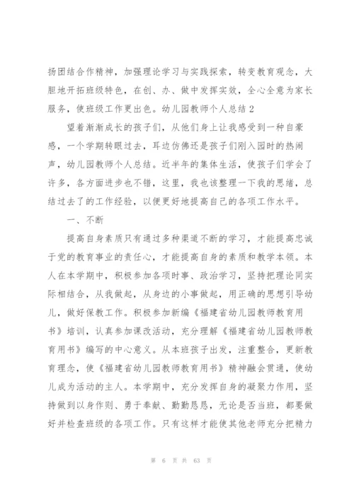 幼儿园教师个人总结(精选15篇).docx