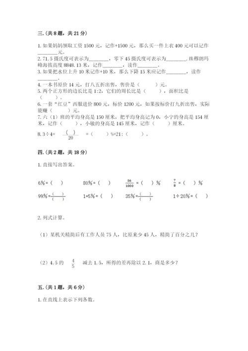 甘肃省【小升初】2023年小升初数学试卷新版.docx