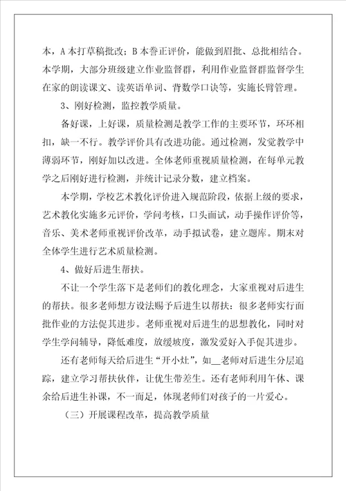 小学教学总结5篇优秀4篇