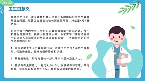 蓝色卡通幼儿园小学国际卫生日倡议科普PPT模板