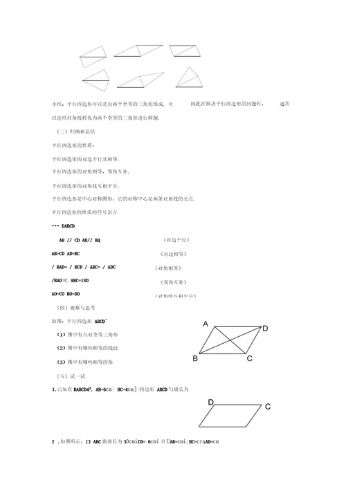 《19.2平行四边形》教案