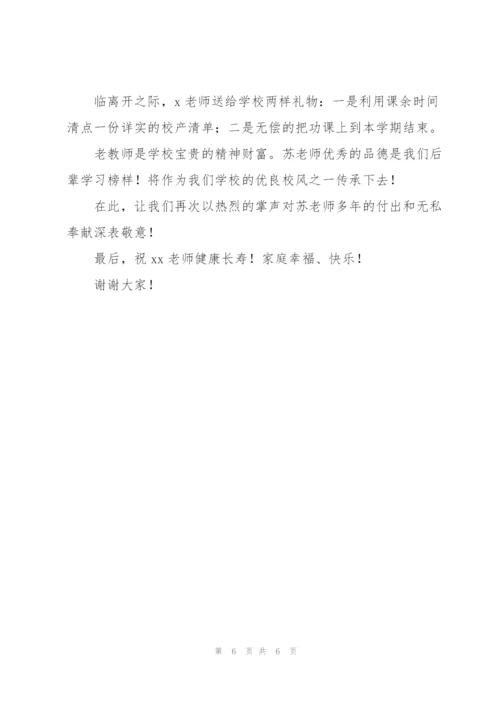 教师退休欢送会致辞.docx